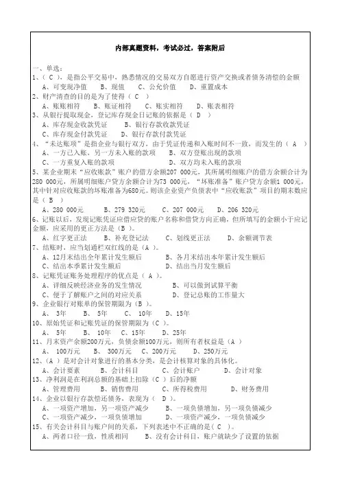 深圳会计无纸化考试题库《会计基础》1