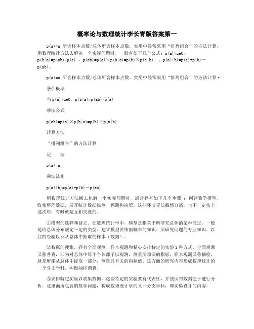 概率论与数理统计李长青版答案第一