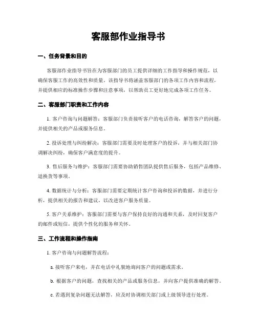 客服部作业指导书