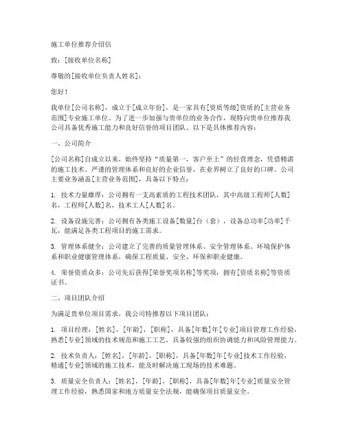 施工单位推荐介绍信模板