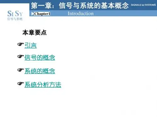 信号与线性系统第一章