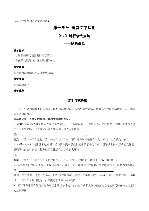高考语文复习--辨析并修改病句( 结构混乱)