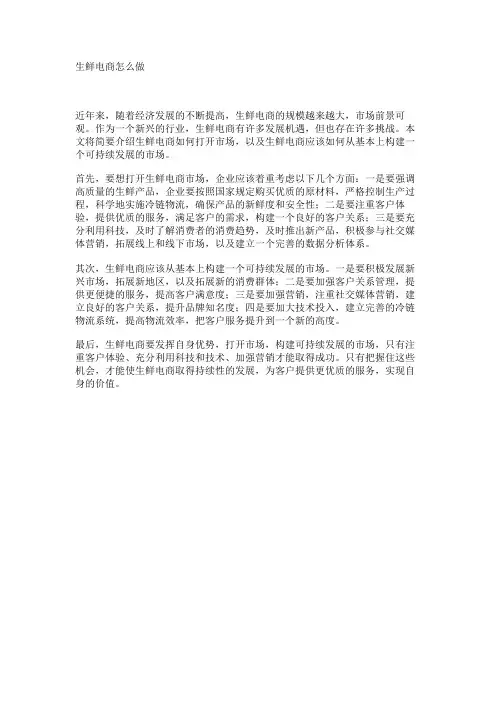 生鲜电商怎么做