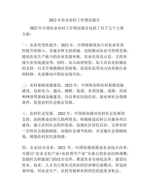 2022年农业农村工作情况报告