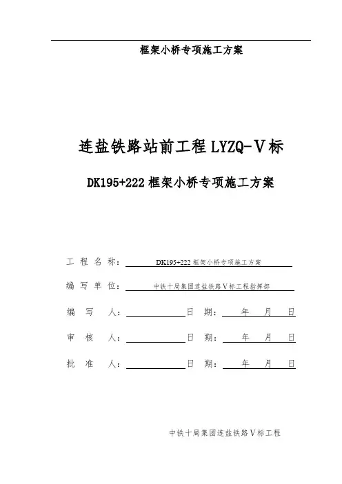 框架小桥专项施工方案