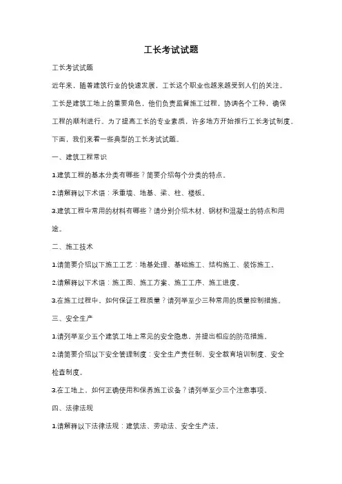 工长考试试题
