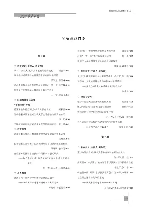 2020年总目次