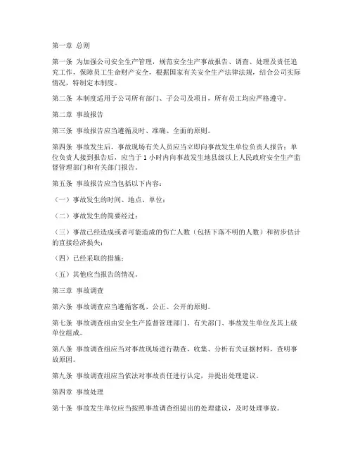 规范安全生产事故管理制度