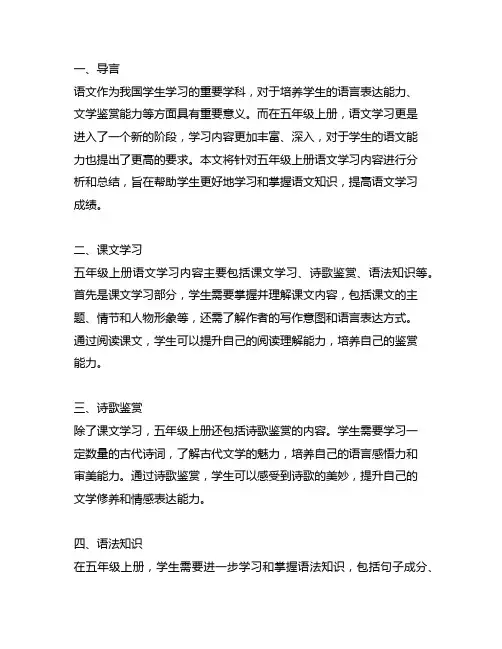 语文优翼学练优五年级上册单元