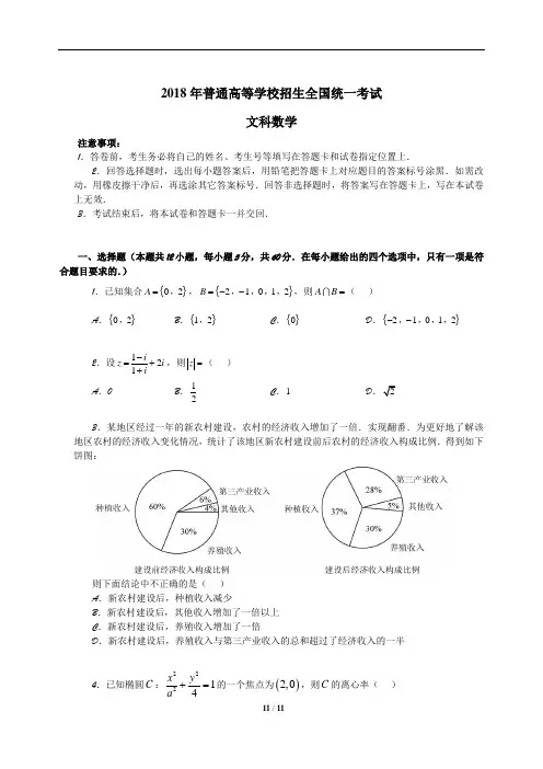2018全国高考1卷文科数学试题及答案(官方) word版