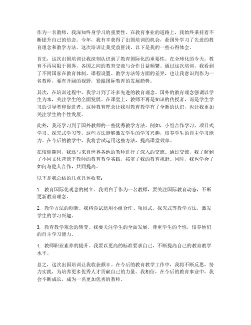教师出国培训心得体会