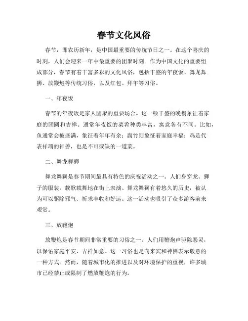 春节文化风俗