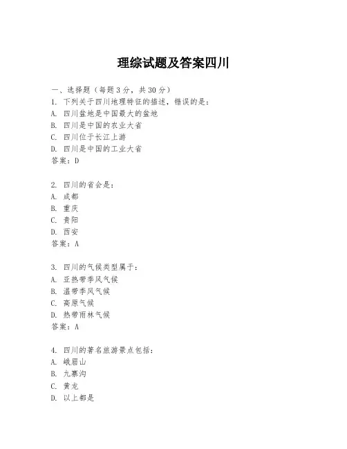 理综试题及答案四川