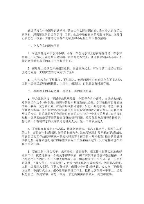 最新工作中存在的不足及改进措施
