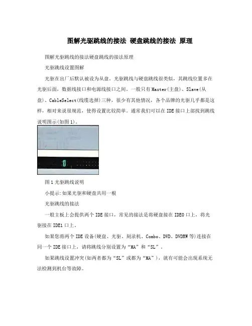 图解光驱跳线的接法+硬盘跳线的接法+原理