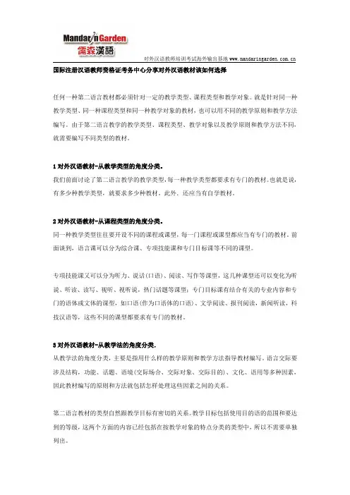 国际注册汉语教师资格证考务中心分享对外汉语教材该如何选择