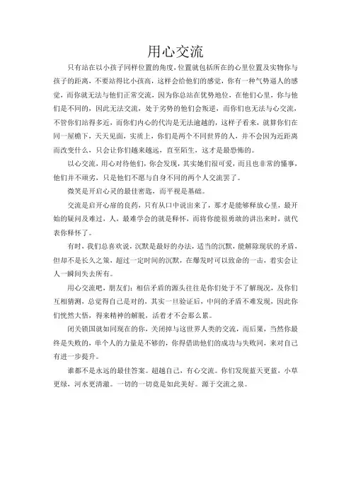 用心交流