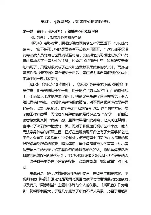 影评：《听风者》：如果连心也能听得见