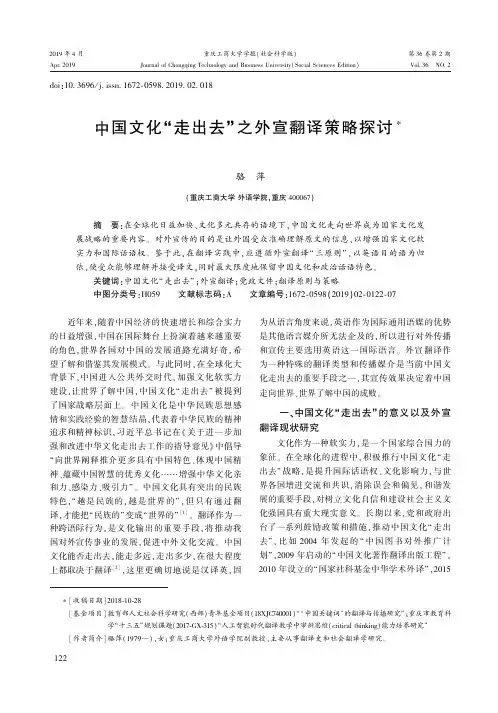 中国文化“走出去”之外宣翻译策略探讨