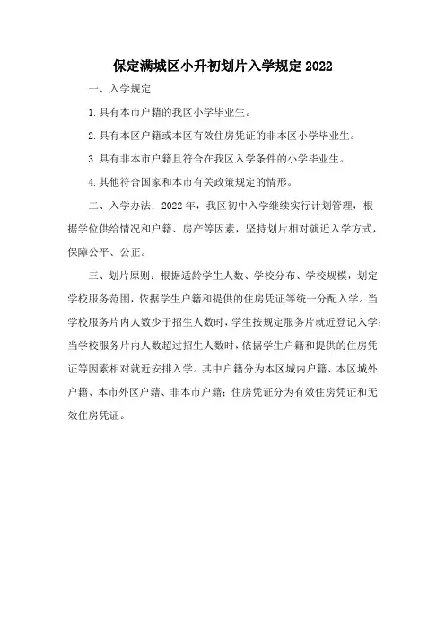 保定满城区小升初划片入学规定2022
