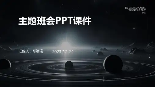 幼儿园的快乐大舞台,主题班会ppt课件