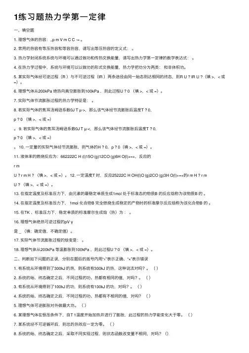 1练习题热力学第一定律