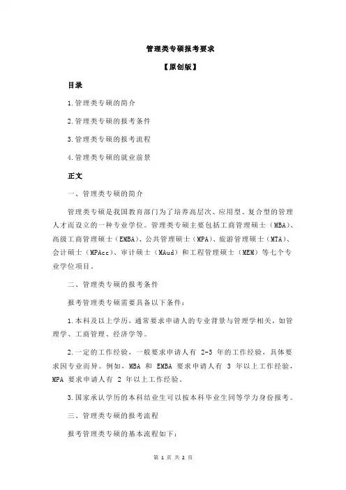 管理类专硕报考要求