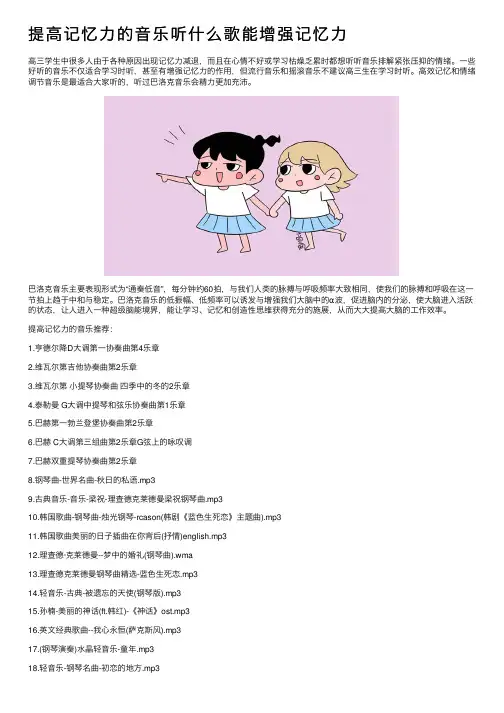 提高记忆力的音乐听什么歌能增强记忆力