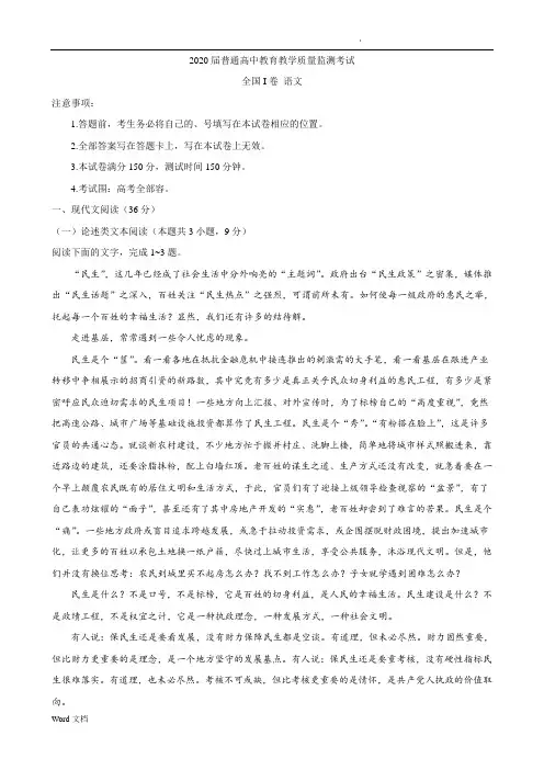 百校联盟2020届普通高中教育教学质量监测考试(12月)