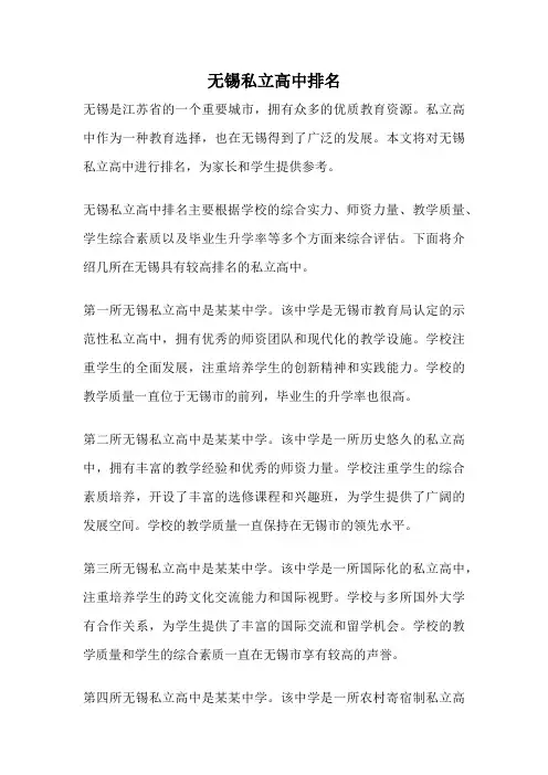 无锡私立高中排名