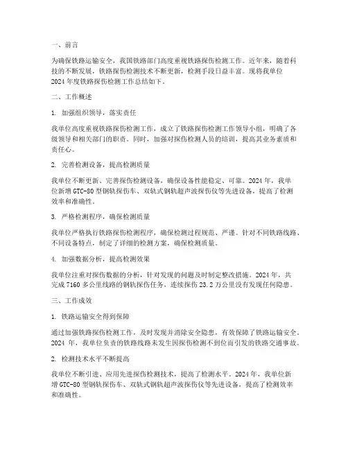 铁路探伤检测工作总结报告