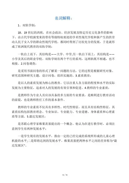教育学名词解释