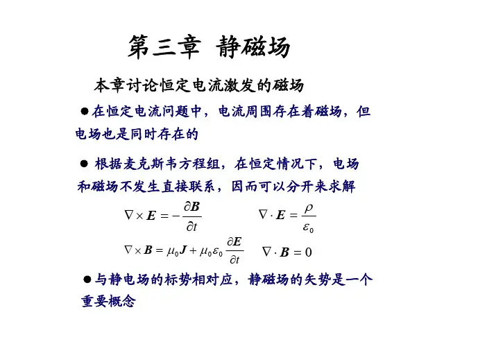 电动力学第3章课件
