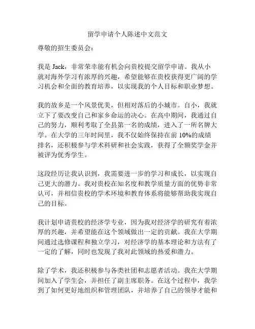 留学申请个人陈述中文范文