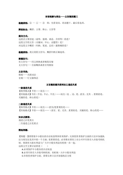 【山东华图】言语理解主旨概括递进关系