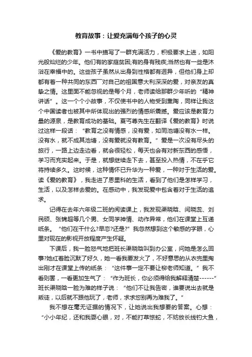 教育故事：让爱充满每个孩子的心灵