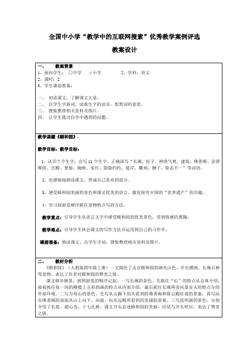 张玉发《颐和园》1