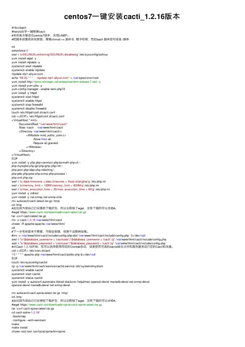 centos7一键安装cacti_1.2.16版本