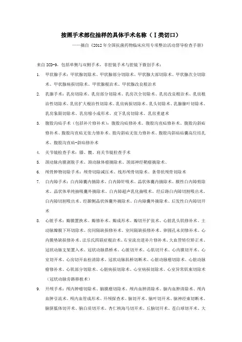 卫生部一类切口手术名称