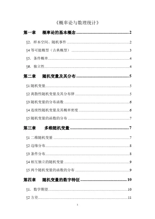 (完整版)概率论与数理统计知识点总结(详细)