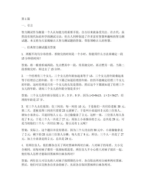 古人智力测试题答案大全(3篇)