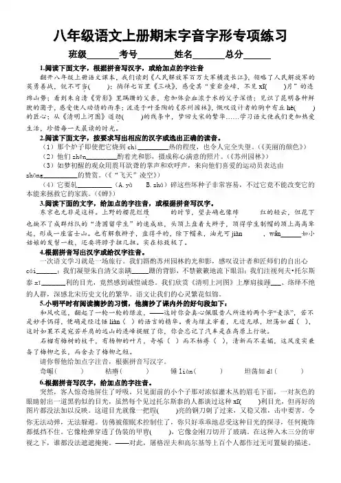 初中语文部编版八年级上册期末字音字形专项练习(2022秋)(附参考答案)