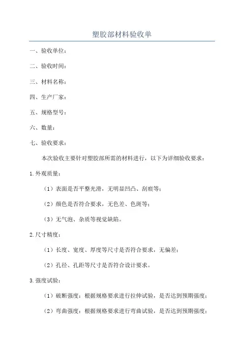 塑胶部材料验收单