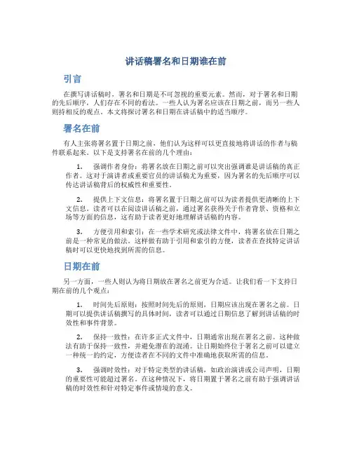 讲话稿署名和日期谁在前