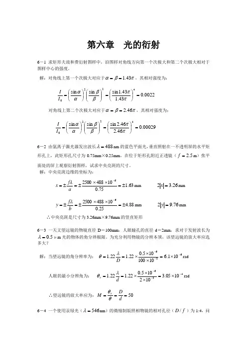 光的衍射习题答案