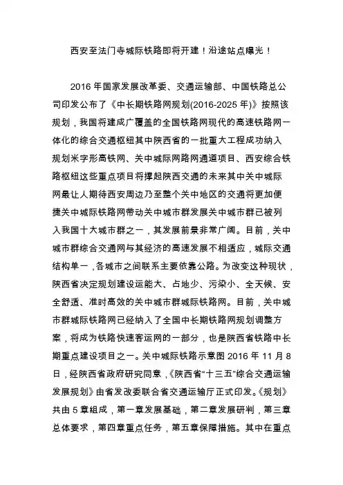 西安至法门寺城际铁路即将开建!沿途站点曝光!