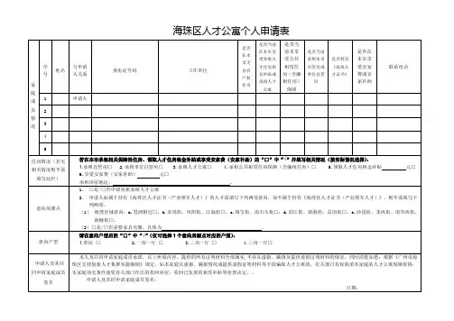 广州市2017年新就业无房职工公共租赁住房(单位整体租赁