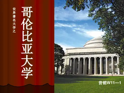 哥伦比亚大学