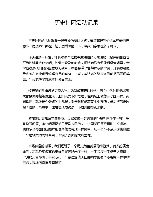 历史社团活动记录