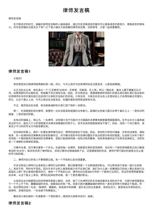 律师发言稿——精选推荐